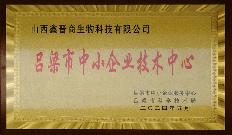 吕梁市中小企业技术中心