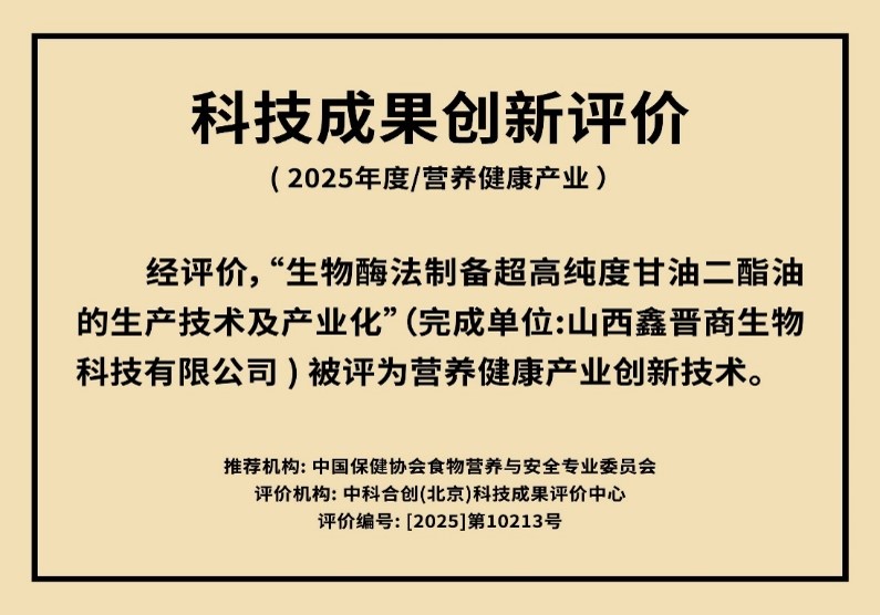 科技成果创新评价奖